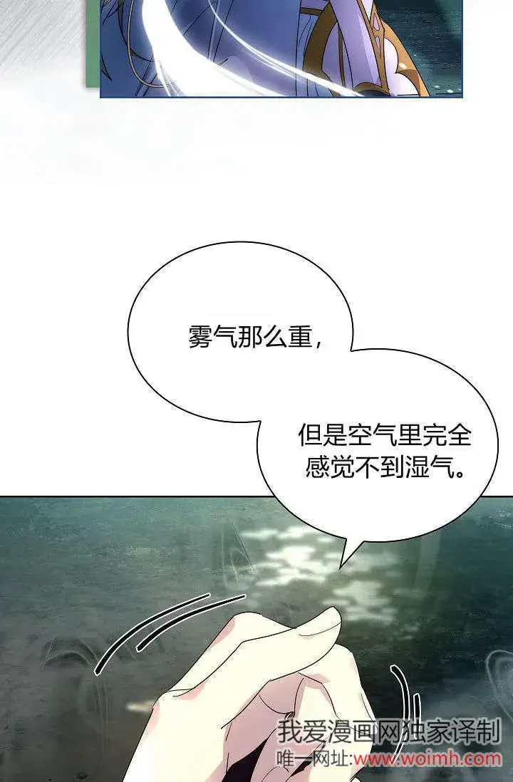 漫画《错养了九尾狐》第39话第72张图