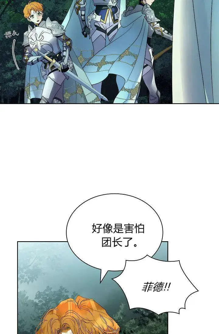 漫画《错养了九尾狐》第39话第74张图