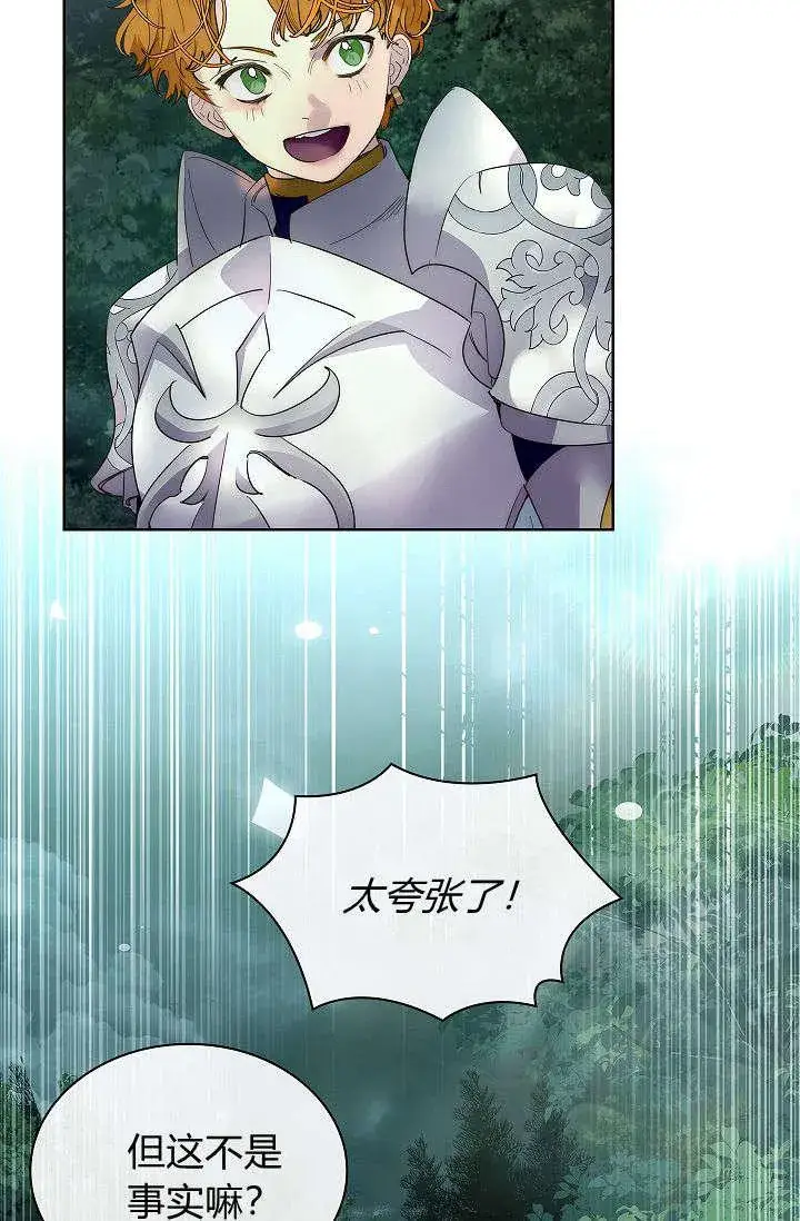 漫画《错养了九尾狐》第39话第75张图