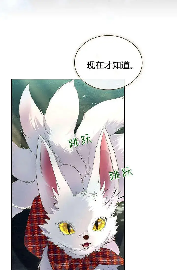 漫画《错养了九尾狐》第39话第78张图
