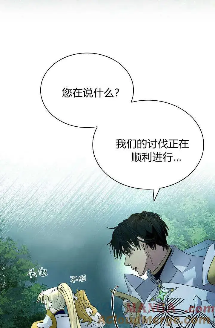 漫画《错养了九尾狐》第39话第82张图