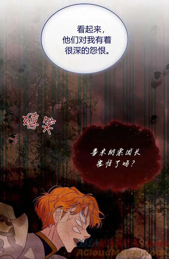 漫画《错养了九尾狐》第39话第85张图