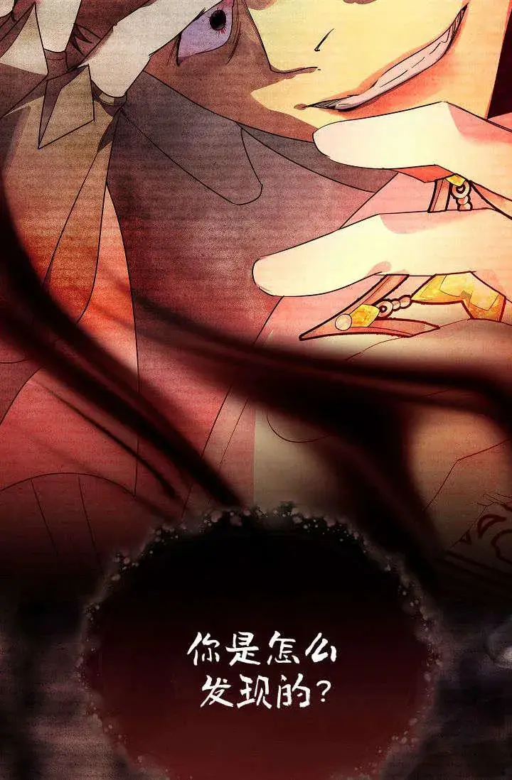 漫画《错养了九尾狐》第39话第96张图