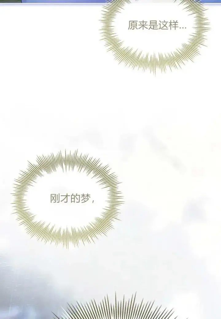 漫画《错养了九尾狐》第40话第10张图