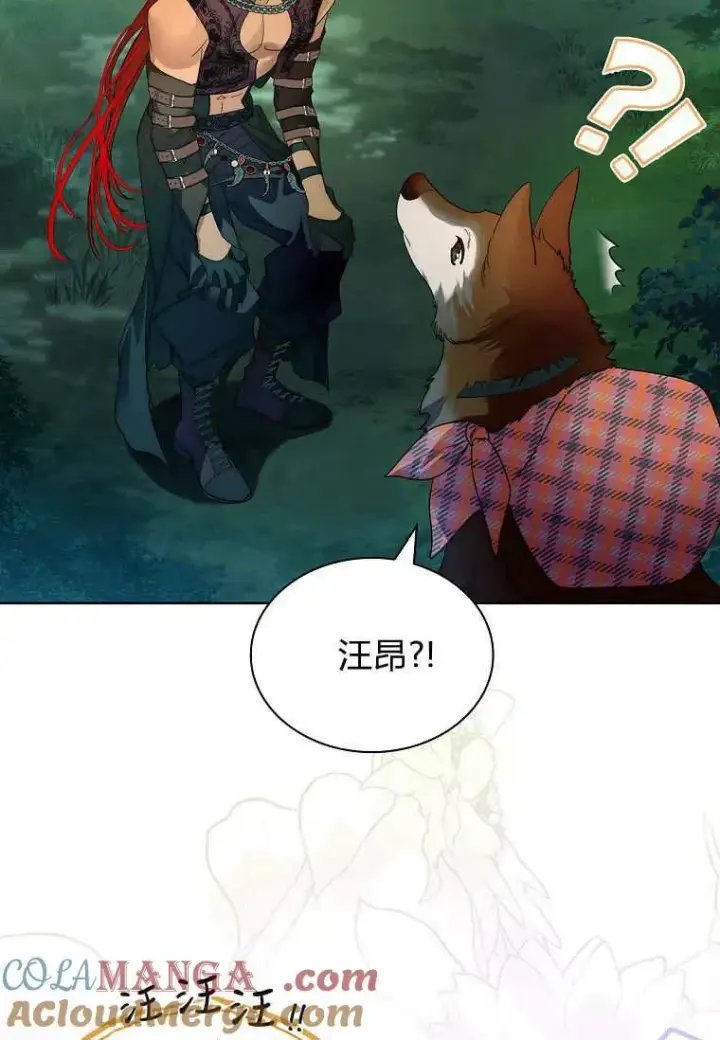 漫画《错养了九尾狐》第40话第101张图