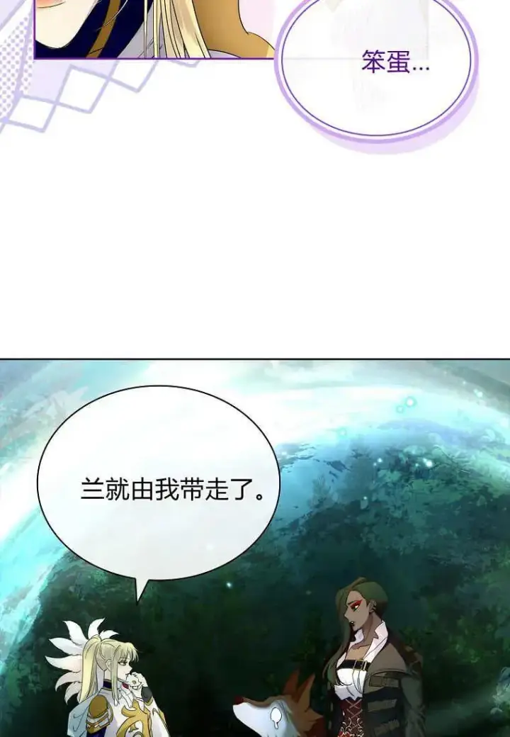 漫画《错养了九尾狐》第40话第103张图