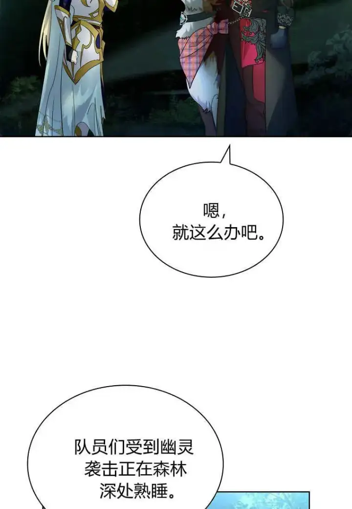漫画《错养了九尾狐》第40话第104张图