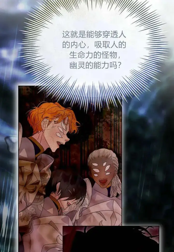 漫画《错养了九尾狐》第40话第11张图