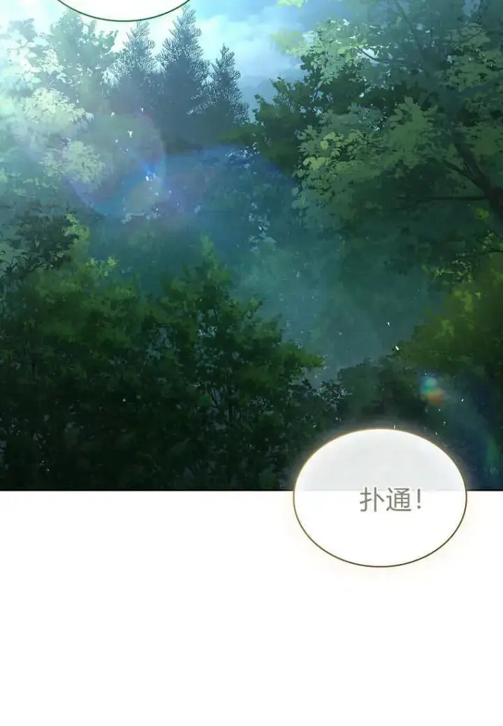 漫画《错养了九尾狐》第40话第110张图