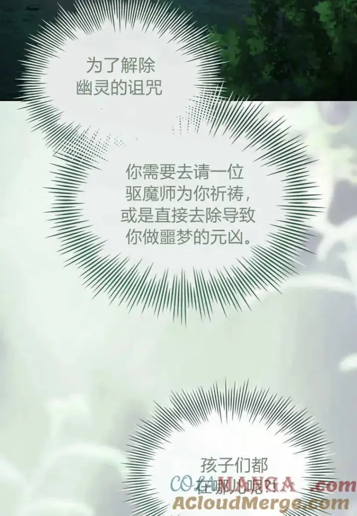 漫画《错养了九尾狐》第40话第29张图