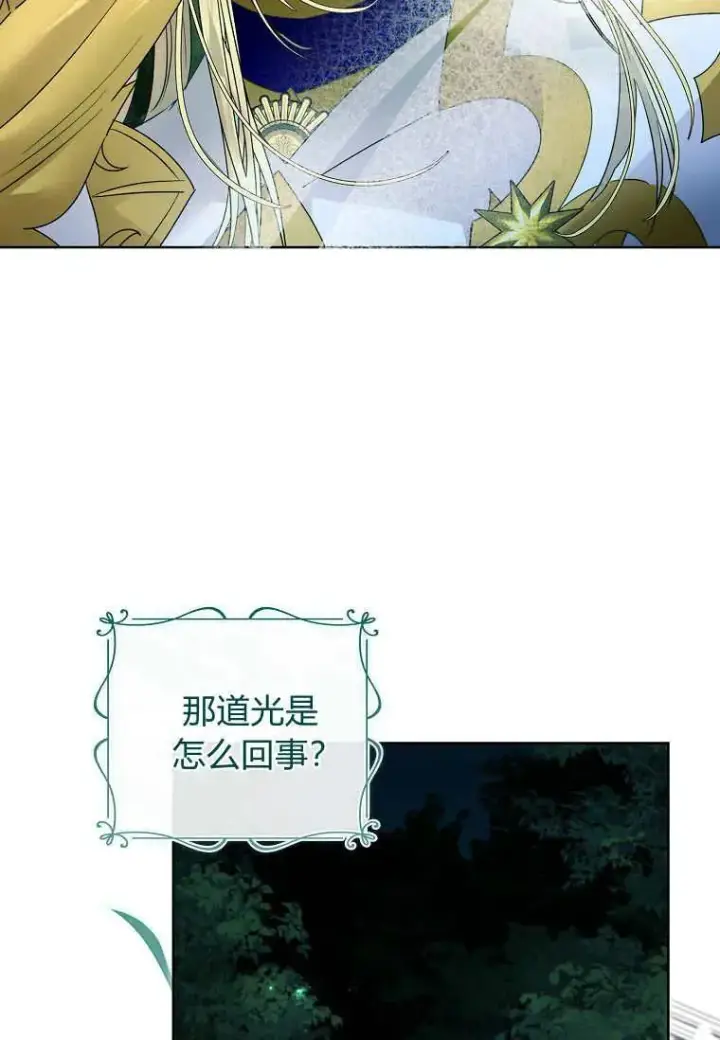 漫画《错养了九尾狐》第40话第32张图