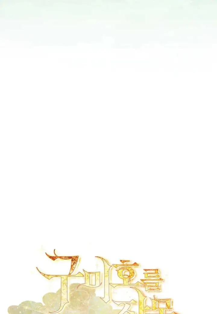 漫画《错养了九尾狐》第40话第38张图