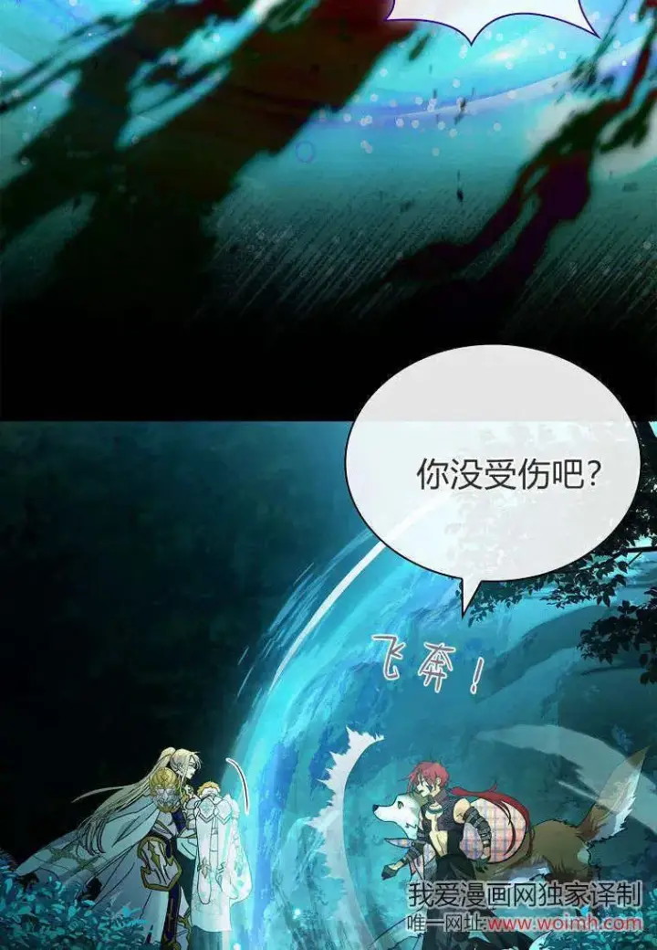 漫画《错养了九尾狐》第40话第42张图
