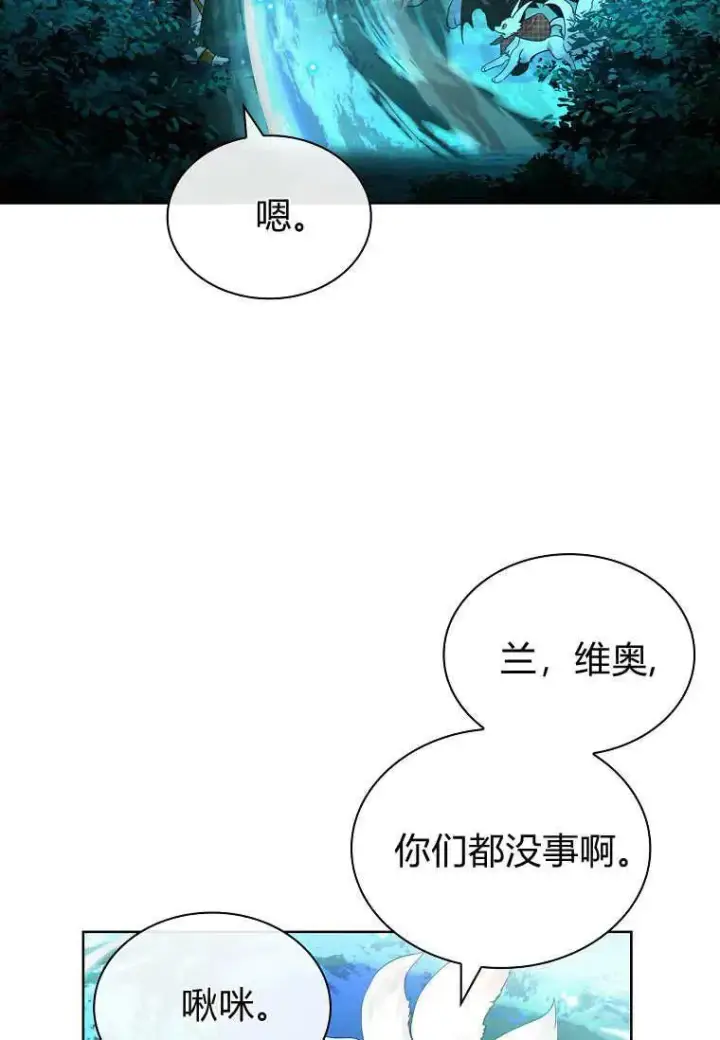 漫画《错养了九尾狐》第40话第43张图