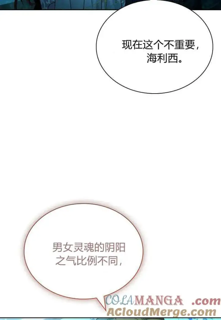 漫画《错养了九尾狐》第40话第49张图