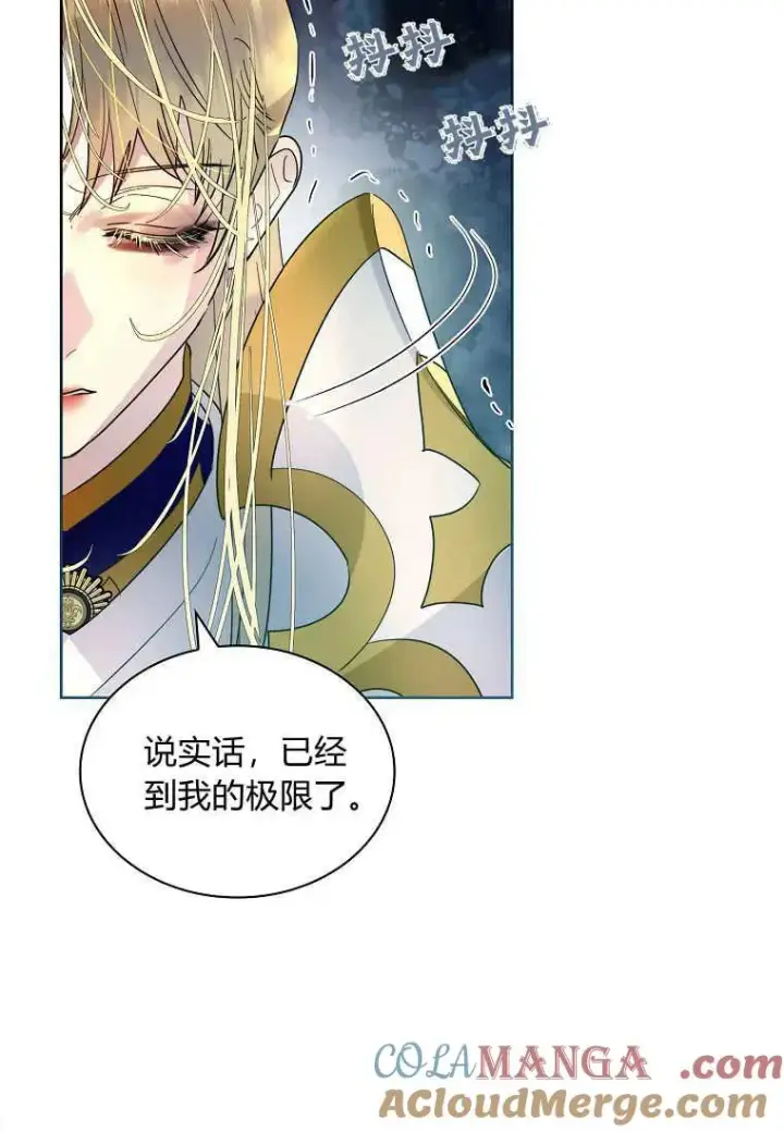 漫画《错养了九尾狐》第40话第53张图