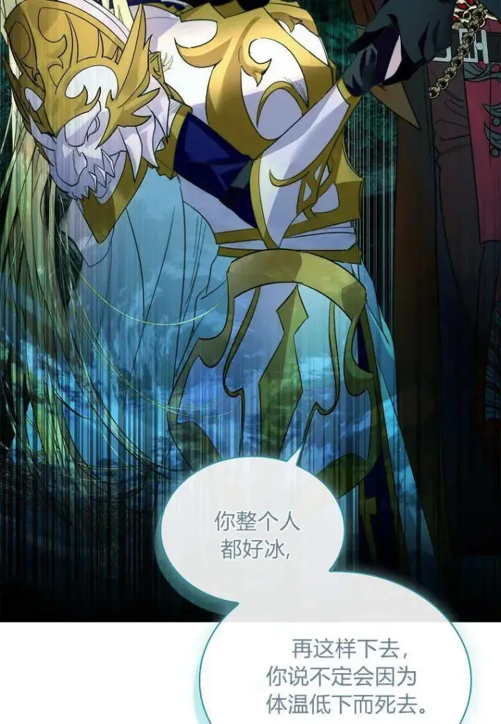 漫画《错养了九尾狐》第40话第55张图