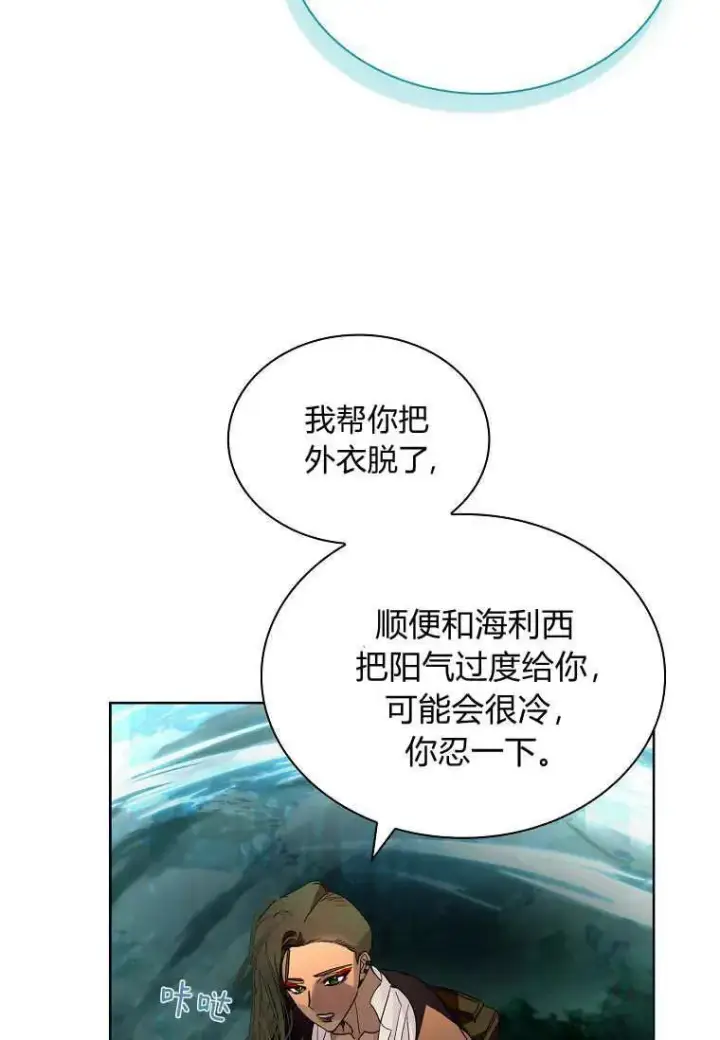 漫画《错养了九尾狐》第40话第56张图