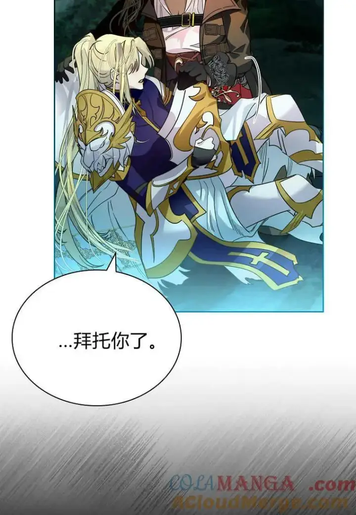漫画《错养了九尾狐》第40话第57张图