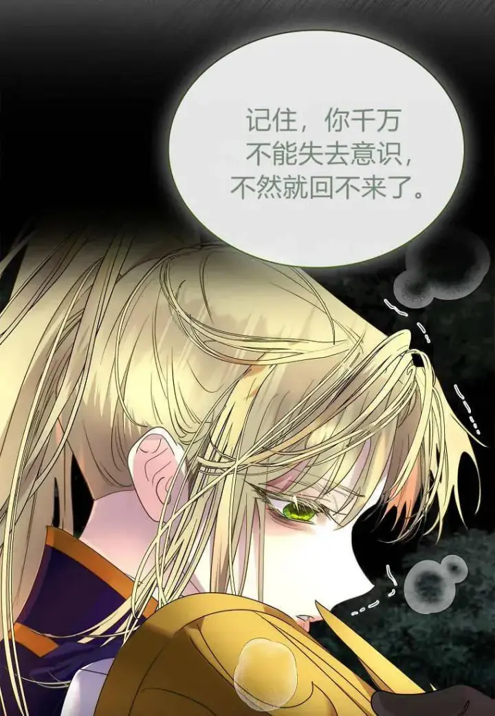 漫画《错养了九尾狐》第40话第58张图