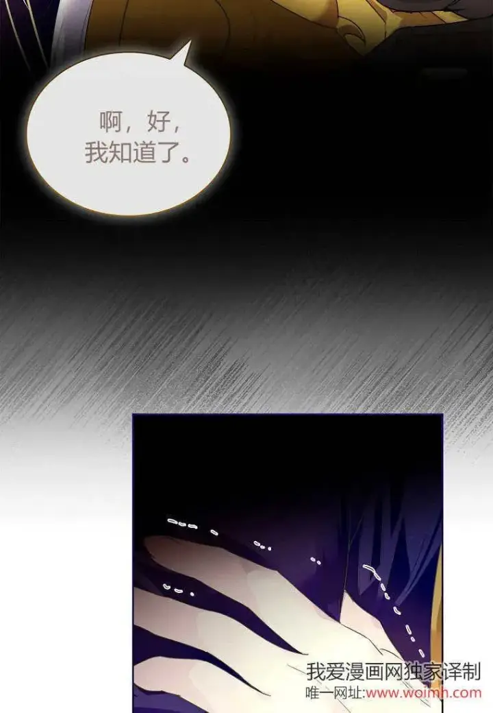 漫画《错养了九尾狐》第40话第59张图