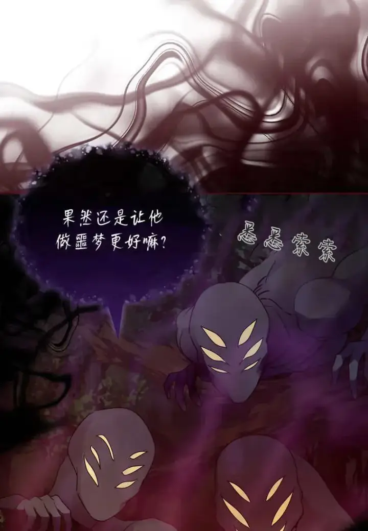 漫画《错养了九尾狐》第40话第6张图
