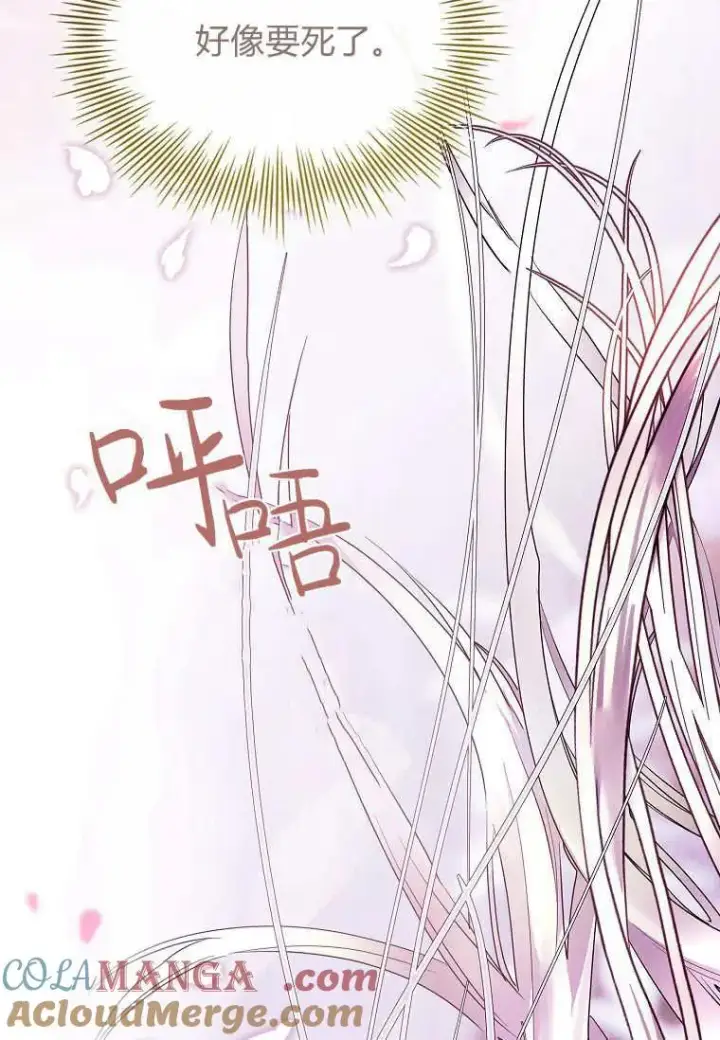 漫画《错养了九尾狐》第40话第61张图
