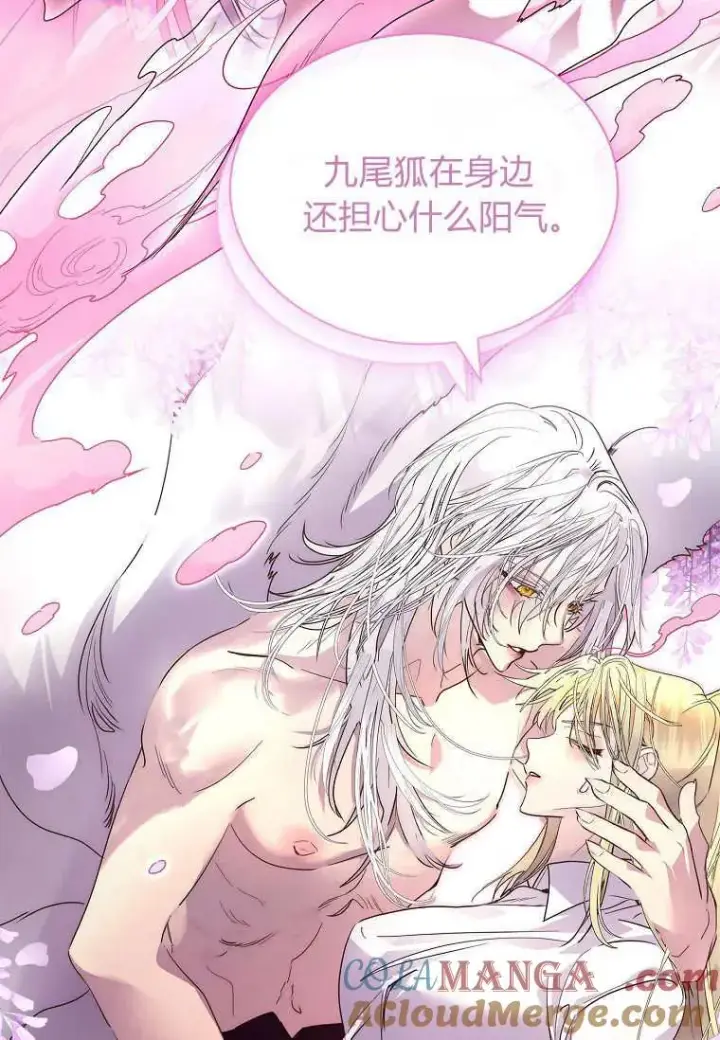 漫画《错养了九尾狐》第40话第69张图