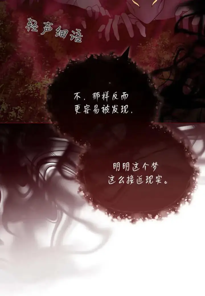 漫画《错养了九尾狐》第40话第7张图