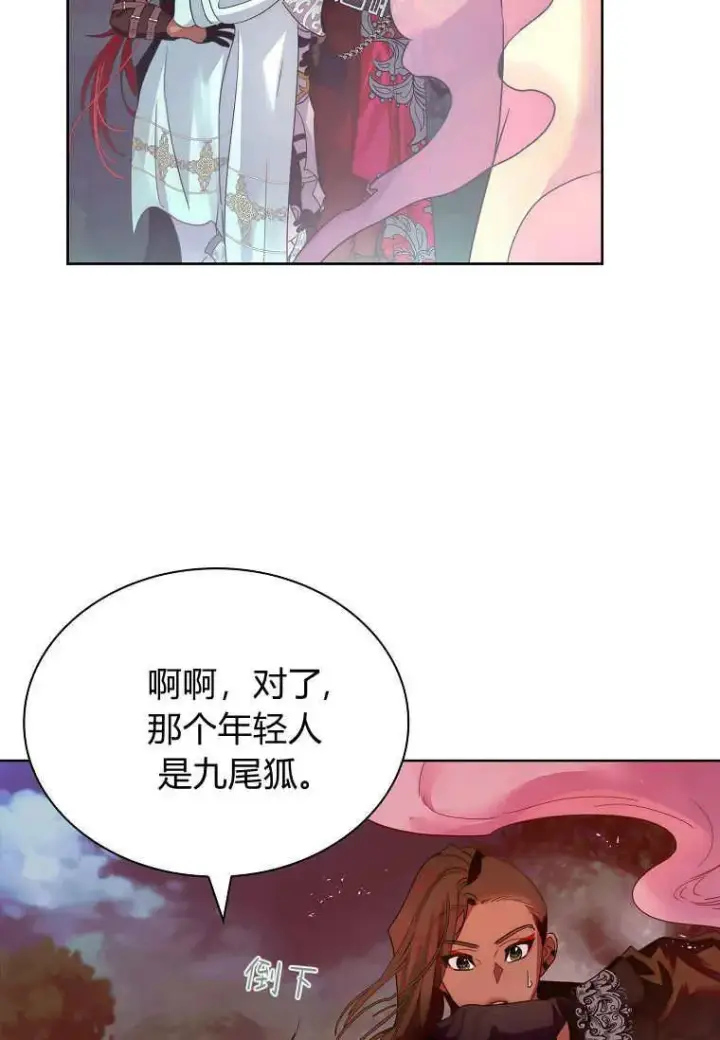漫画《错养了九尾狐》第40话第75张图