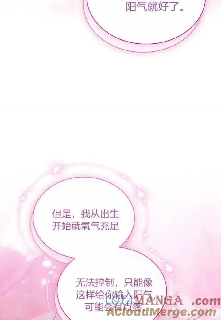 漫画《错养了九尾狐》第40话第81张图