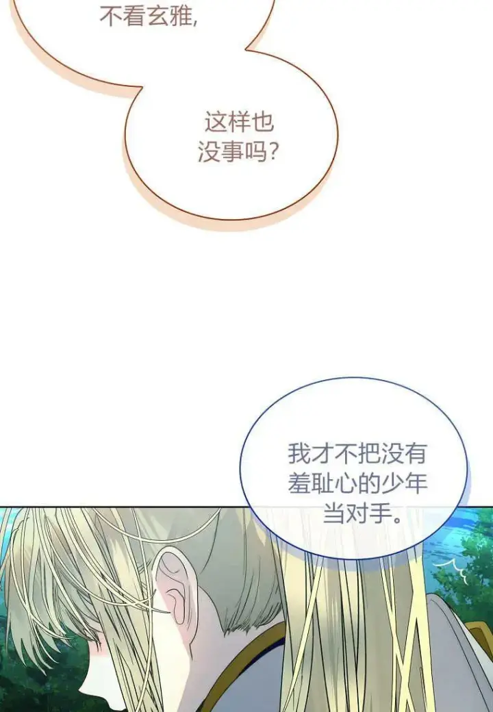漫画《错养了九尾狐》第40话第92张图
