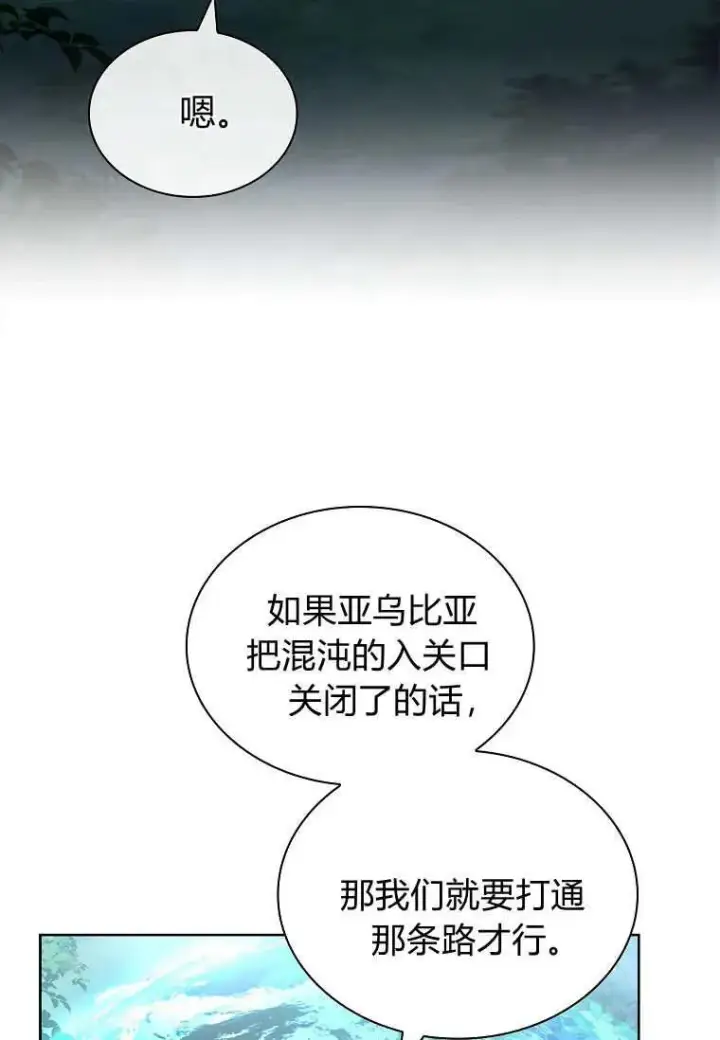 漫画《错养了九尾狐》第40话第95张图