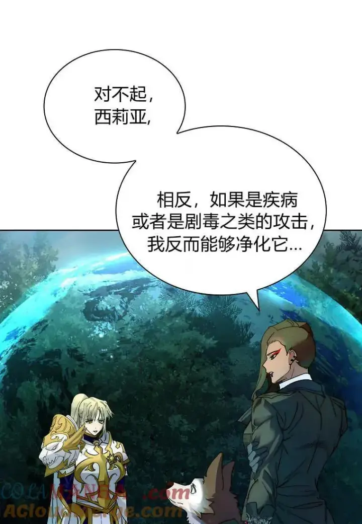 漫画《错养了九尾狐》第40话第97张图