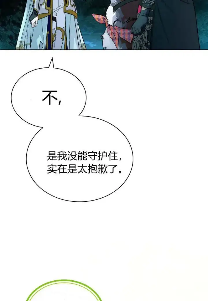 漫画《错养了九尾狐》第40话第98张图