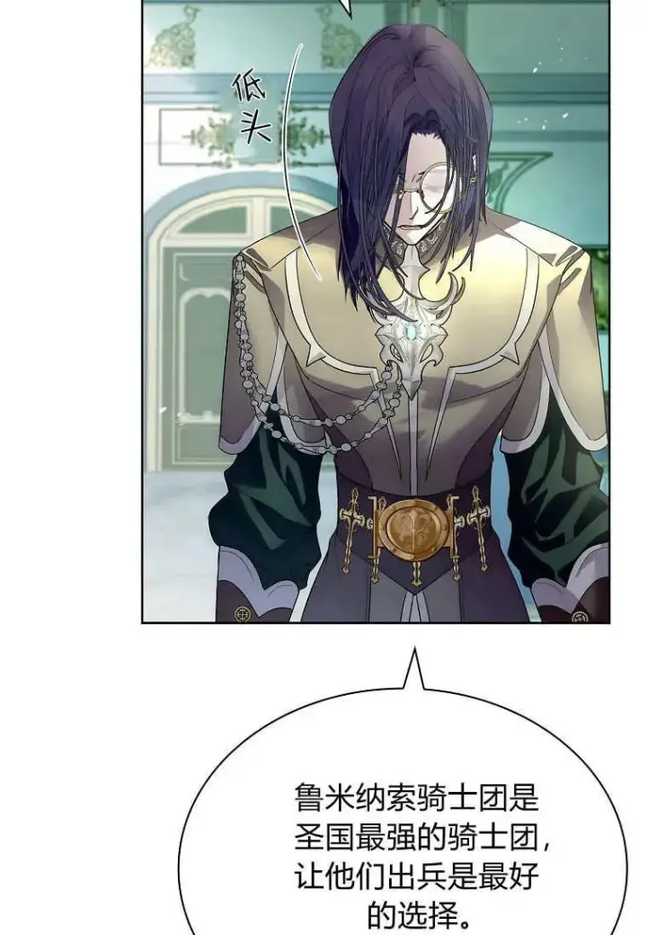 漫画《错养了九尾狐》第41话第14张图