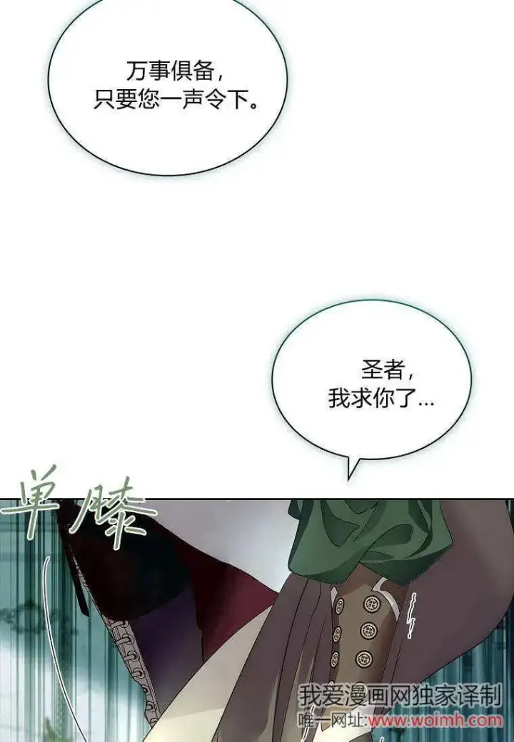 漫画《错养了九尾狐》第41话第20张图