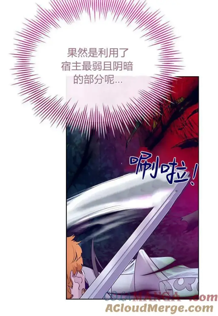 漫画《错养了九尾狐》第41话第45张图