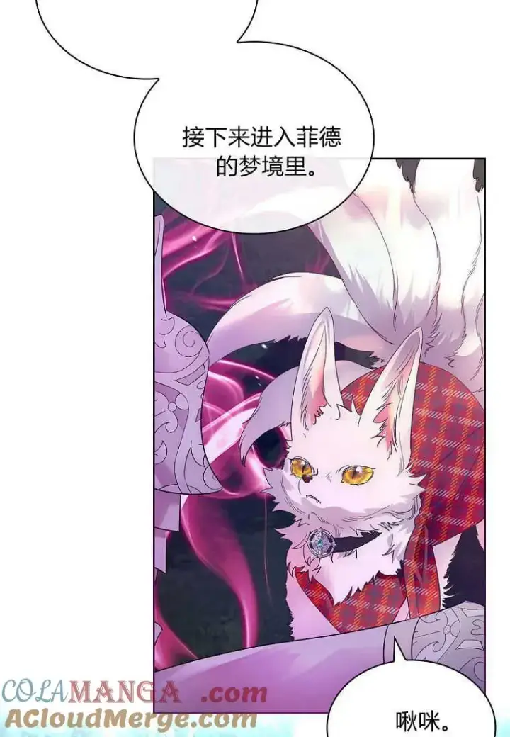 漫画《错养了九尾狐》第41话第49张图