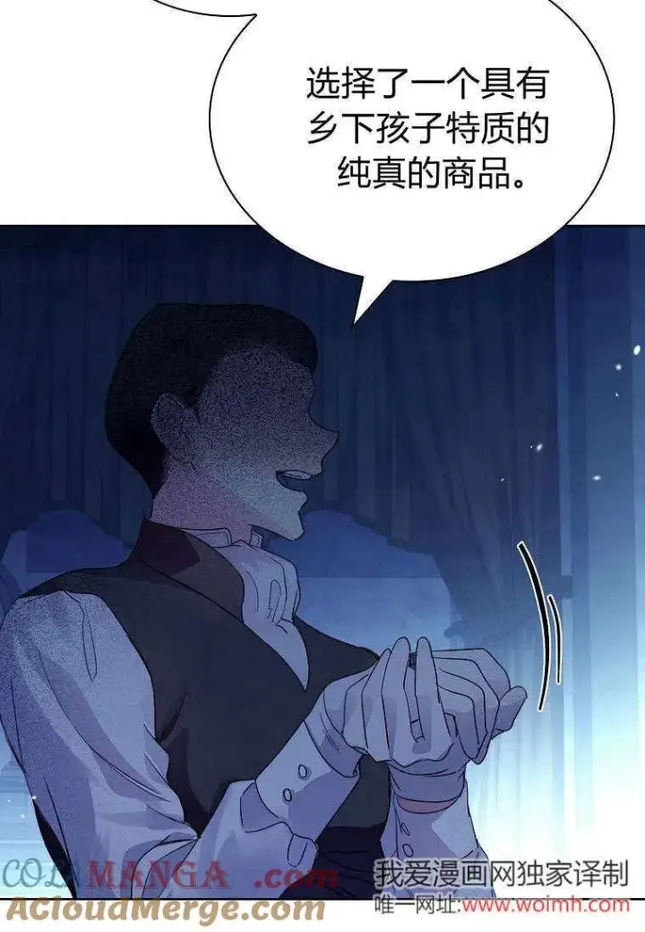 漫画《错养了九尾狐》第41话第65张图
