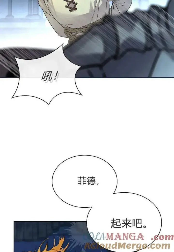 漫画《错养了九尾狐》第41话第81张图