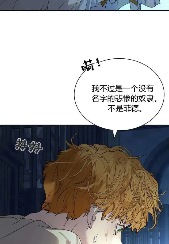 漫画《错养了九尾狐》第41话第84张图