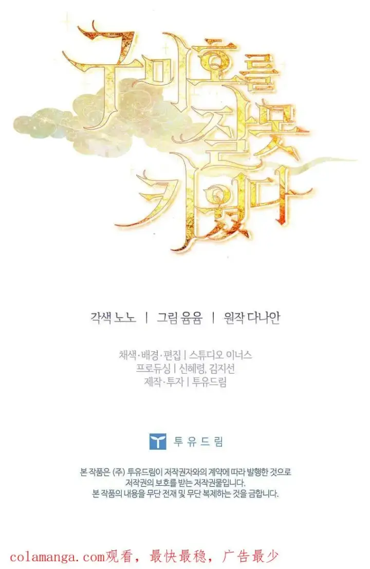 漫画《错养了九尾狐》第42话第100张图
