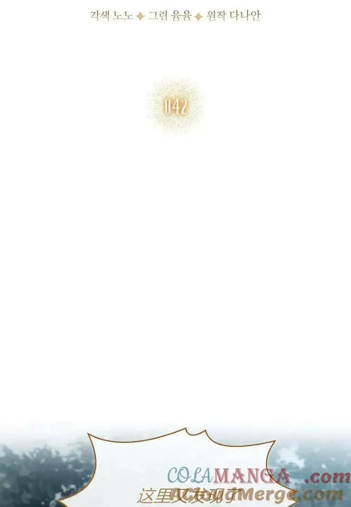 漫画《错养了九尾狐》第42话第13张图