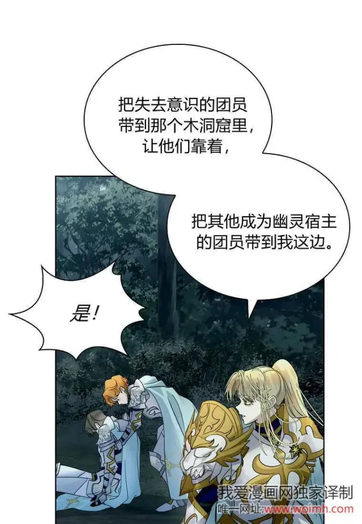 漫画《错养了九尾狐》第42话第15张图
