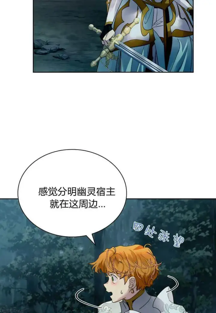 漫画《错养了九尾狐》第42话第16张图