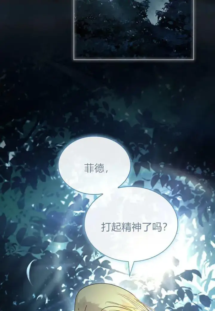 漫画《错养了九尾狐》第42话第2张图