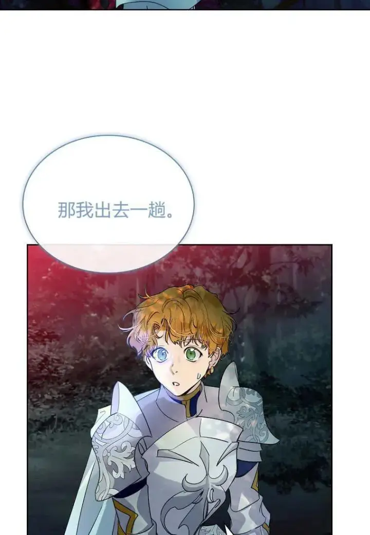 漫画《错养了九尾狐》第42话第22张图