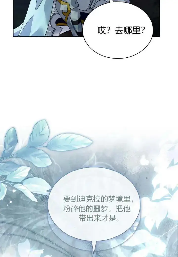 漫画《错养了九尾狐》第42话第23张图