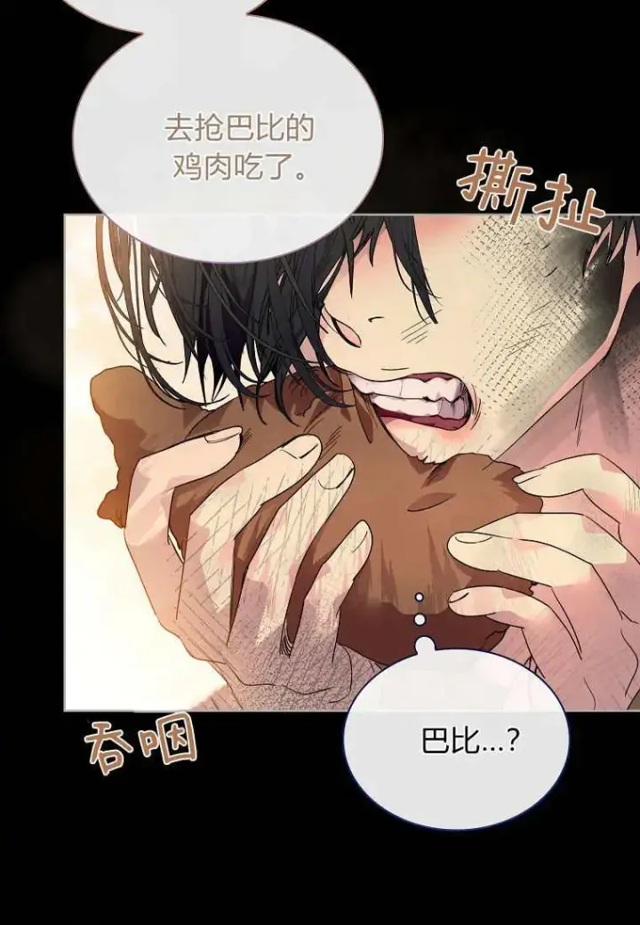 漫画《错养了九尾狐》第42话第51张图